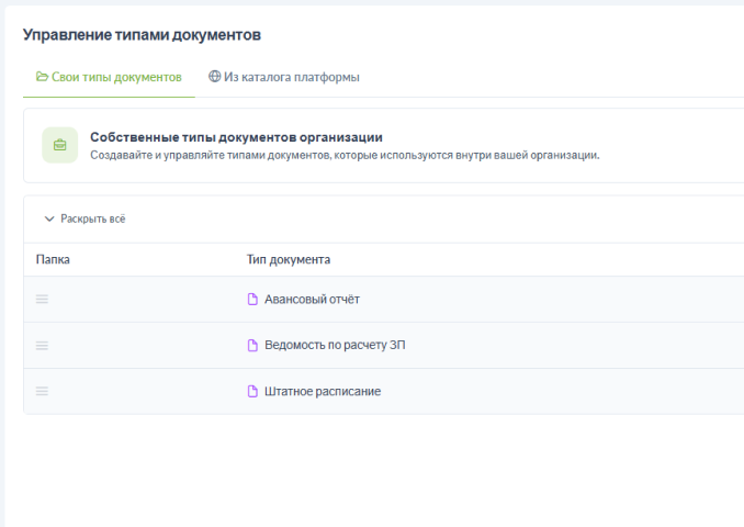 Настройка типов документов и ответственных